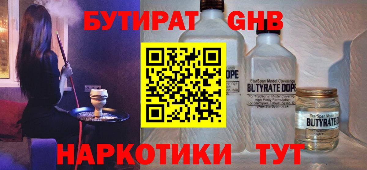 БУТИРАТ BDO Лесозаводск