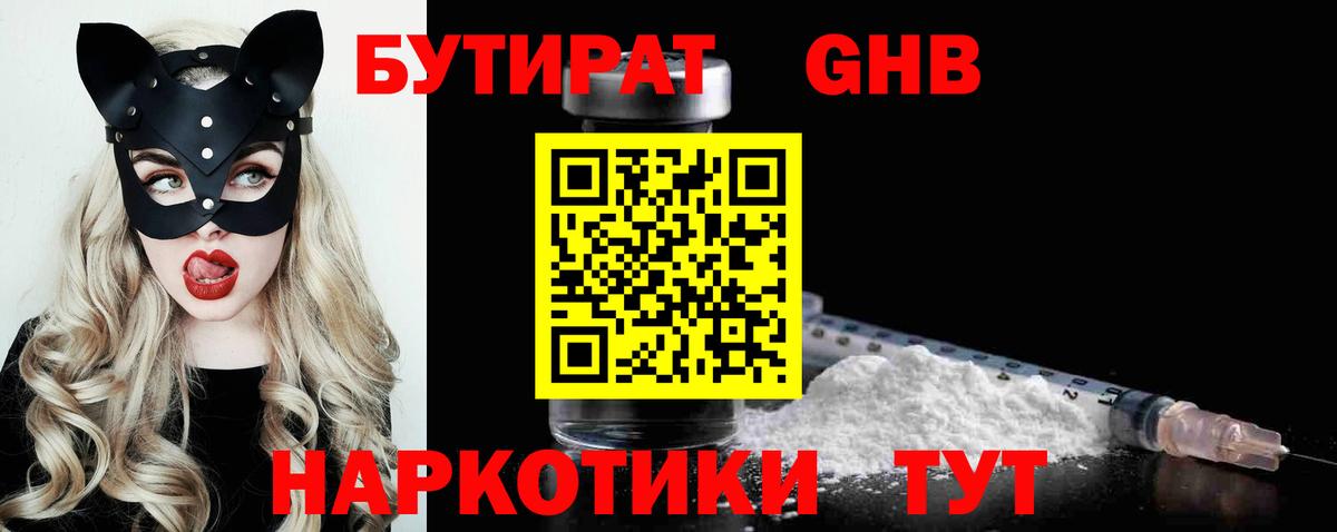 Лесозаводск  Бутират 99%  Вход с VPN 