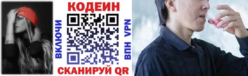 Кодеиновый сироп Lean Purple Drank Лесозаводск