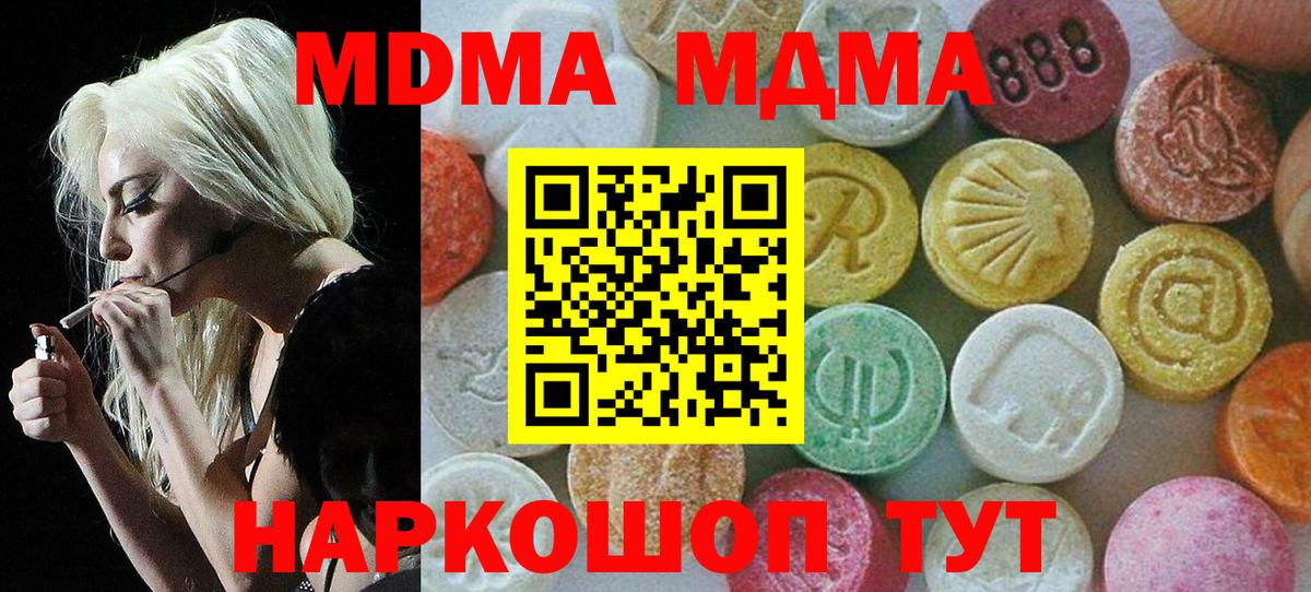 MDMA кристаллы Лесозаводск