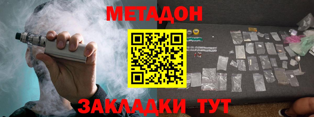Лесозаводск  Метадон methadone  Вход с VPN  Метадон белоснежный 